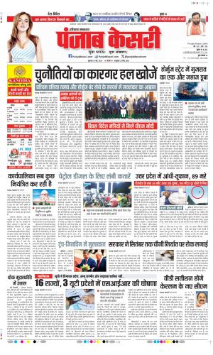 Date 15-05-2026 Punjab Kesari Bahadurgarh