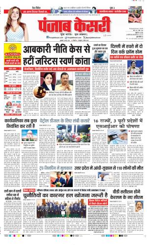 Date 15-05-2026 Punjab Kesari DELHI MAIN
