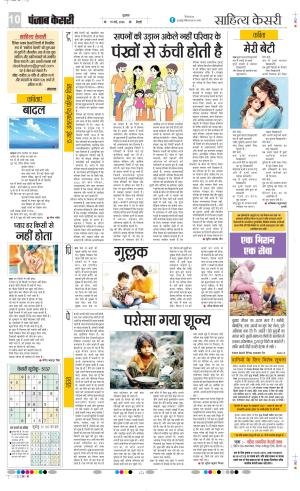 Date 15-05-2026 Punjab Kesari Scholar