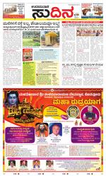 Sudina(Kundapura)
