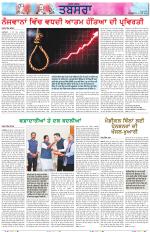 Tabsara (Punjab de Masle/Issues of Punjab)