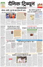 Dainik Tribune (Karnal Edition)