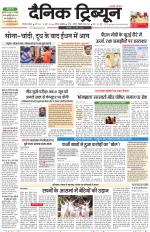 Dainik Tribune (Gurgaon Edition)