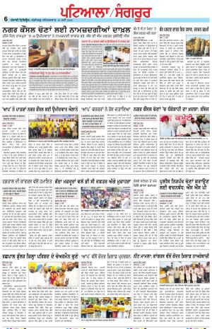 Punjabi Tribune (Patiala-Sangrur)