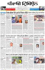 Punjabi Tribune (Delhi Edition)
