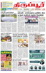 Tirupur-Coimbatore Supplement