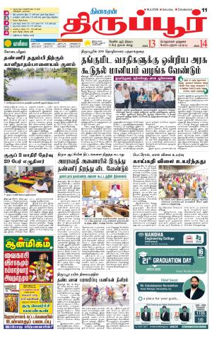 Tirupur-Coimbatore Supplement
