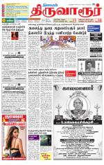 Thiruvarur-Trichy Supplement