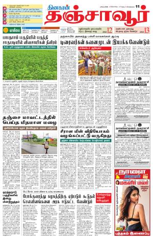 Thanjavur-Trichy Supplement