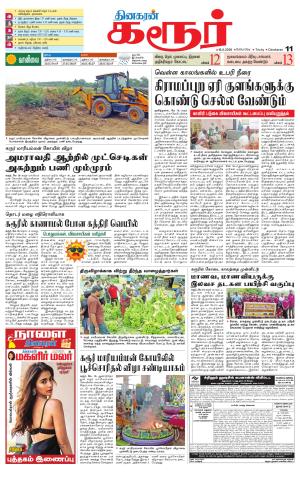 Karur-Trichy Supplement