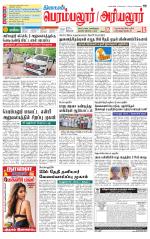 Perambalur-Trichy Supplement