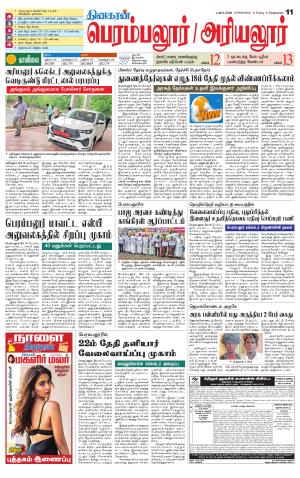 Perambalur-Trichy Supplement