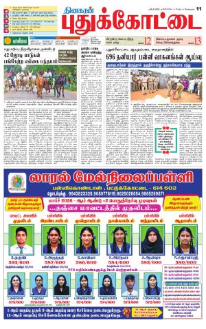 Pudukkottai-Trichy Supplement