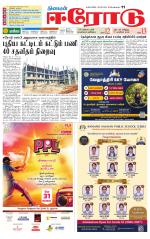 Erode-Coimbatore Supplement