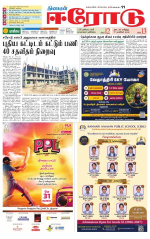 Erode-Coimbatore Supplement