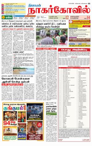Kanyakumari-Nagarcoil Supplement