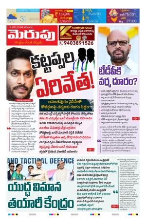Merupu  Epaper 16 may 2026
