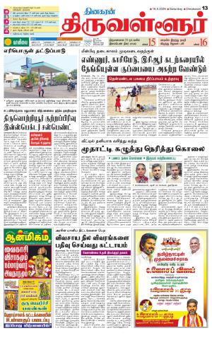 Tiruvellore-Chennai Supplement