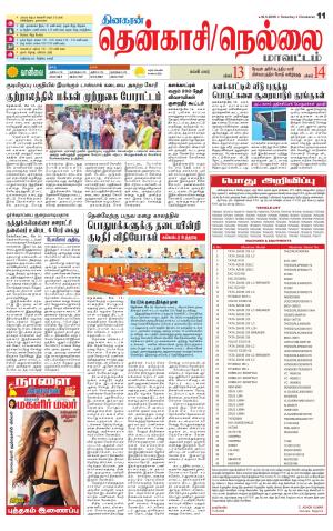 Nellai District-Tirunelveli Supplement