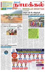 Namakkal-Salem Supplement