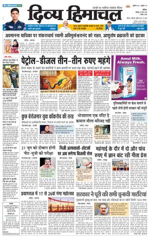 Divya Himachal Chandigarh