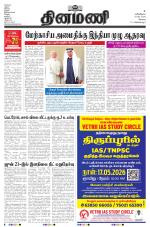 Dinamani - Tiruppur
