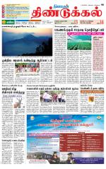 Dindigul-Madurai Supplement