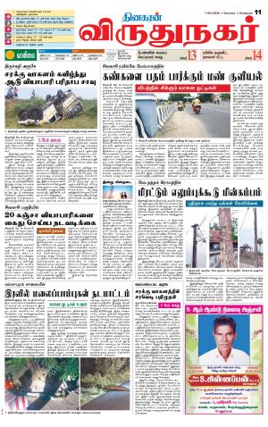 Virudhunagar-Madurai Supplement
