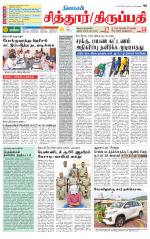 Chitoor-Vellore Supplement