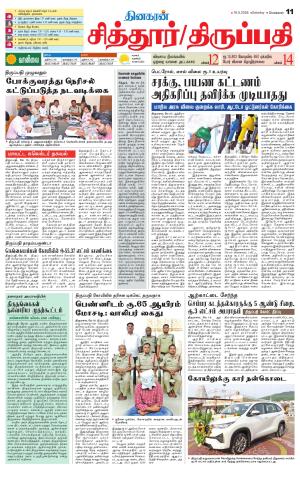 Chitoor-Vellore Supplement