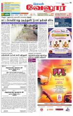 Vellore Supplement