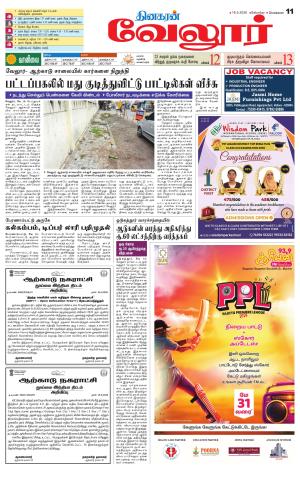 Vellore Supplement