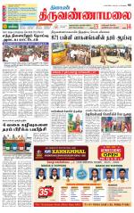 Tiruvannamalai-Vellore Supplement