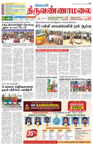 Tiruvannamalai-Vellore Supplement