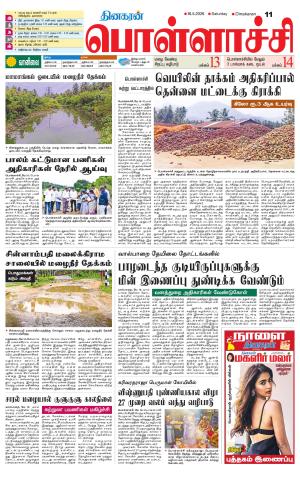 Pollachi-Coimbatore Supplement