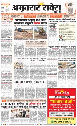 Amritsar Savera