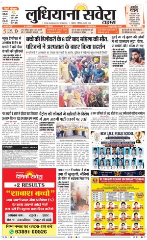 Ludhiana Savera