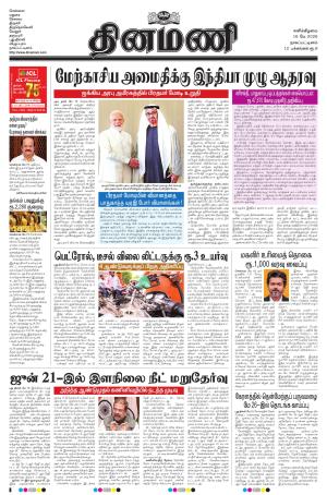 Dinamani - Nagapattinam