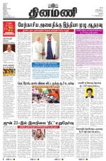 Dinamani - Thanjavur