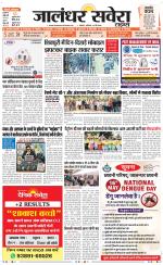 Jalandhar Savera