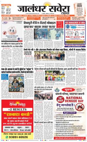 Jalandhar Savera