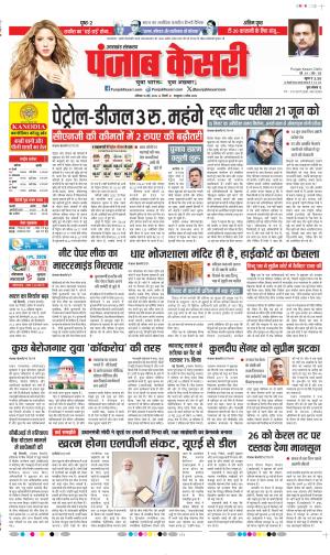  Date 16-05-2026 Punjab Kesari Uttrakhand Main