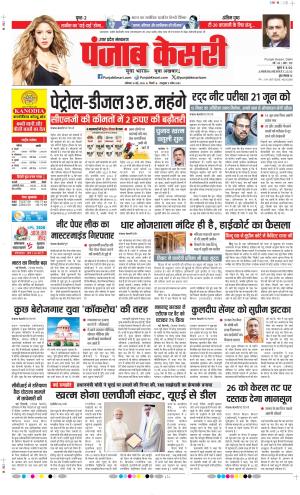 Date 16-05-2026 Punjab Kesari Meerut