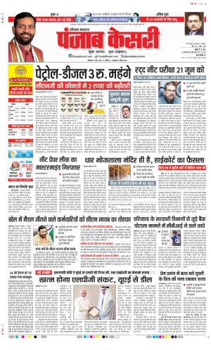  Date 16-05-2026 Punjab Kesari Karnal 