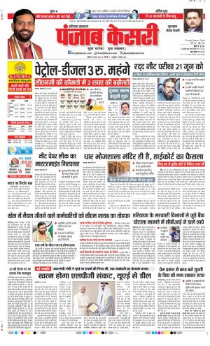  Date 16-05-2026 Punjab Kesari Gurugram