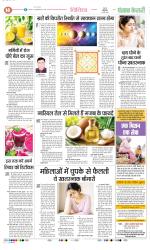 Punjab Kesari Health