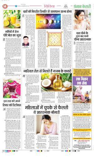 Punjab Kesari Health