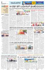 Ramanagar