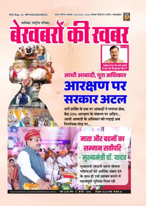 Bekhabaron Ki Khabar