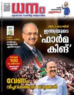 Dhanam Magazine